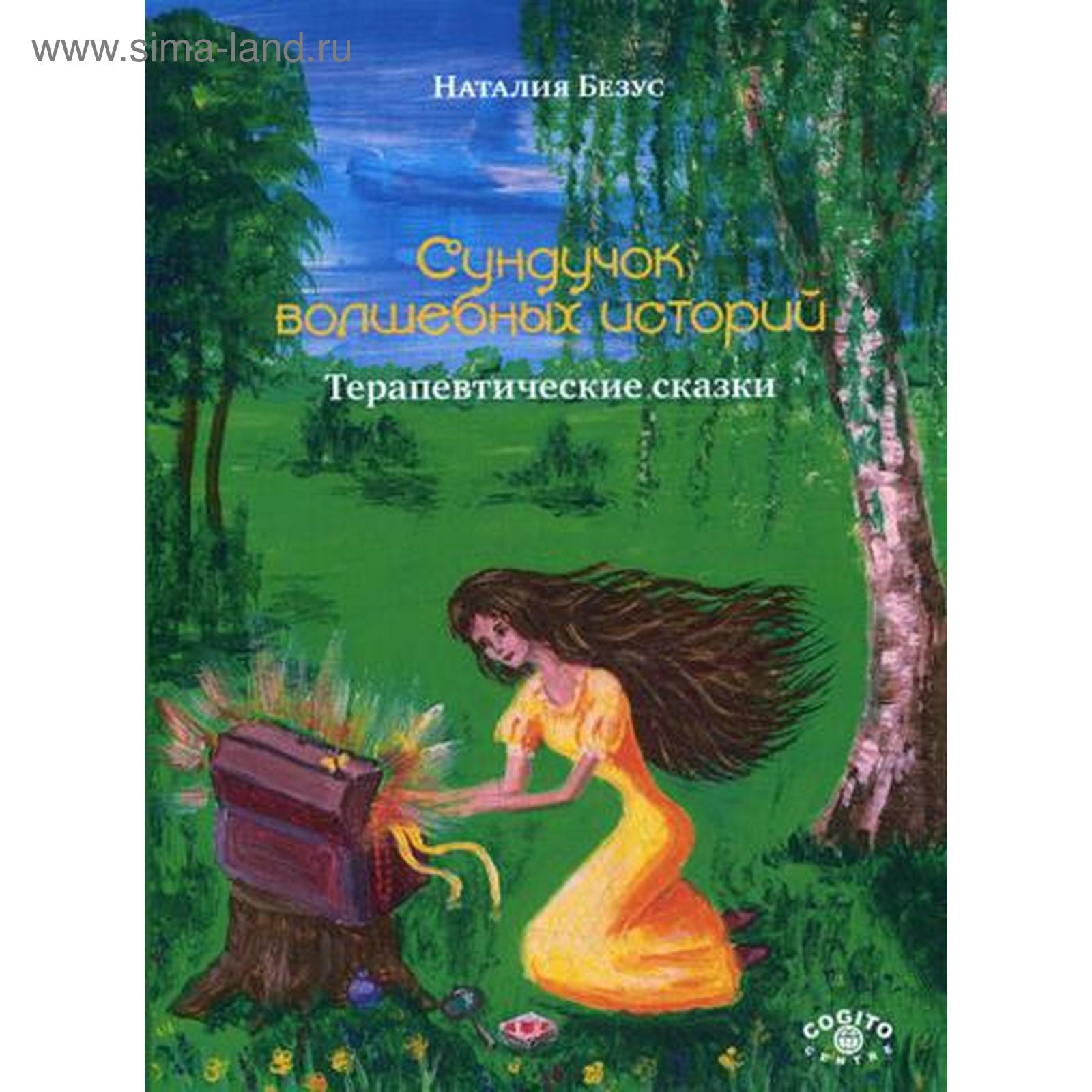 Сундучок Историй Новый Год Сундучок Историй Новый Год